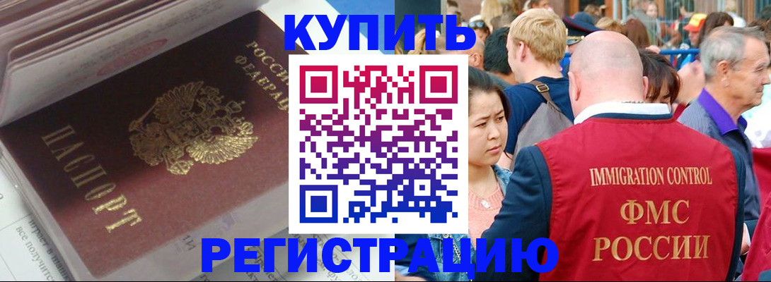 временная регистрация для всех в Черкесске