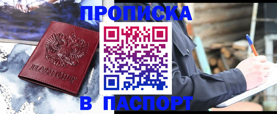 прописка ребенка в Черкесске