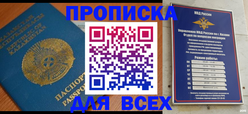 временная регистрация для школы в Черкесске