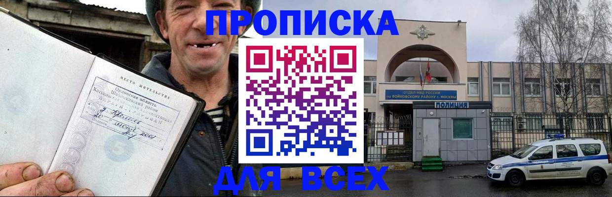 прописка штамп в Черкесске