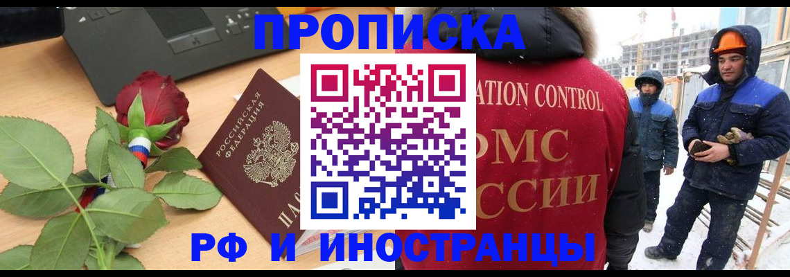 временная регистрация в Черкесске