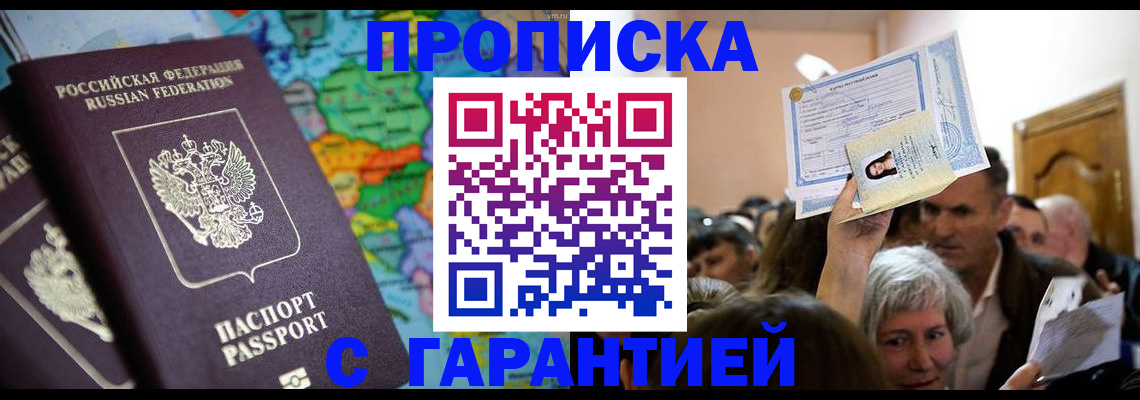 прописка законно в Черкесске